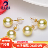北海源生珠宝靓丽日本akoya海水珍珠耳钉18K金正圆金珠耳环轻奢年轻女款 6-6.5mm金黄色 18K金