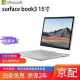 【二手95新】微软 Surface BOOK2笔记本二合一13/15寸商务游戏笔记本电脑独显6G 15寸BOOK3 i7-10代-32G-1TB