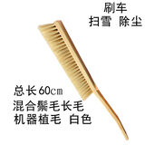 拾喜猫猪鬃毛实木长柄汽车软毛刷子洗车刷扫车除尘刷轿车刷仿鬃毛刷扫雪 60cm鬃毛刷白毛