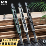 晨光(M&G)文具小号特氟龙美工刀 防锈防粘 9mm可折刀片 自锁家用安心裁纸刀 办公用品颜色随机单把装ASS913R3