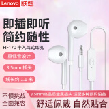 联想（Lenovo）电脑耳机有线入耳式耳机笔记本手机音乐游戏带麦 【HF170】有线耳机(圆口)/白