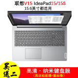 联想键盘膜 联想V15联想deaPad15s15.6英寸适用 高清纳米键盘膜