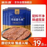 食乐康五香草原酱牛肉150g*5袋内蒙古卤牛肉真空熟食即食牛腱子下酒菜