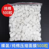 港雅纯棉压缩面膜纸扣超薄蚕丝一次性干面膜片美容院补水水疗湿敷面膜 裸装*全棉500粒