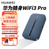 华为随身wifi3pro可移动无线wifi三网通随行4g路由器车载全国通用流量2024款5Ghz双频E5783-836