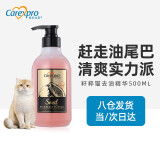 格伦仕宝（Carexpro）猫咪沐浴露美毛去油精华去黑下巴油尾巴洗护去油500ml