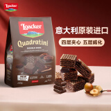 Loacker莱家夹心威化饼干休闲零食追剧年货礼物双层巧克力250g意大利进口