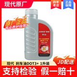HYUNDAI北京现代原厂刹车油/制动液/dot3刹车油/汽车刹车油/ 全系通用 刹车油 1L
