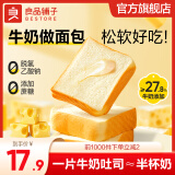 良品铺子 网红早餐代餐软面包吐司一整箱 【鲜奶做面包】黄油牛奶吐司480g x1箱