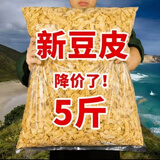 干豆皮无盐渍油豆皮豆腐皮农家干货商用凉拌菜豆花干豆丝速食凉拌 新品冲-豆皮5斤装【净重】无盐