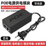 安保力科 标准POE分离器网络摄像头延长器48V转12V中继器室内室外防水监控供电模块 POE电源【带线款】