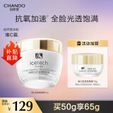 自然堂（CHANDO）冰肌维C透亮焕颜霜50g 改善暗淡 平滑细腻 