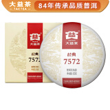 大益茶叶 茶叶 普洱茶 熟茶  经典7572 熟饼 150g/饼