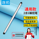 连拓 iPad电容笔 手机触控笔 两用触屏笔 平板电脑绘画 通用华为安卓微软surface手写笔 银P103C