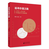 追寻价值之路：1990～2023年中国股市行情复盘