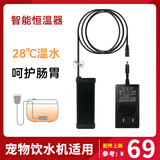 XCHO宠物饮水机智能恒温加热器防干烧自动控温断电