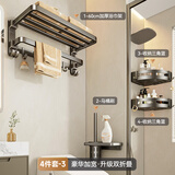 蓝藤毛巾架免打孔可折叠卫生间厕所浴室置物架卫浴五金挂件套装 四件C