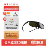 极米主动快门式3D眼镜G105L极米原装3d眼镜 极米原装3D眼镜