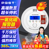 PGST 一氧化碳报警器 CO探测器 煤炉烧炭警报器 气体泄漏检报警器c06