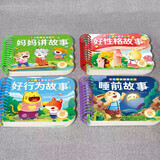 撕不烂可啃咬 婴幼儿启蒙认知早教书 婴儿绘本0-1-2-3岁宝宝书籍一岁半两岁益智玩具大卡认识动物书颜色趣味识数咿呀学语6个月以上 睡前4册】妈妈讲故事+好性格+好行为+晚安故事