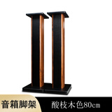 城堡（CASTLE） 音箱用木质脚架 音箱支架书架式脚架适用单-拿会威国-都mei声沃夫德泉想等品牌支架环绕箱脚架 酸枝木色80CM高 音箱脚架