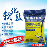 柏雅丰诺顿高级软化盐软水机再生剂软水盐家用工业地暖通用盐10公斤