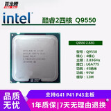 英特尔（Intel）酷睿2系列四核集显二手CPU Q9650 9550 8300  775针处理器 英特尔酷睿2 Q9550