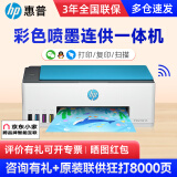 惠普（HP） 519墨仓式连供打印机家用A4彩色喷墨学生照片家庭办公手机无线打印复印扫描多功能一体 tank596（原装内置连供+手机QQ微信打印） 标配（内含8000页墨水）无线远程打印/复印/扫描