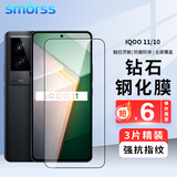 Smorss【3片装】适用vivo iqoo11/10/15ultra钢化膜 爱酷通用手机膜高清全屏游戏电竞防摔抗指纹保护贴膜