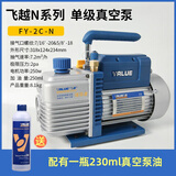 飞越真空泵FY-1H-N空调真空抽气泵1/2/3/4升实验过滤贴合机压屏泵 FY-2C-N 2升标准型