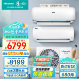 海信（Hisense）【免1400元安装费】一拖二空调挂机 一级能效 智能变频 远程遥控自清洁家用壁挂式中央空调/风管机 3匹 一级能效 内机：2匹+1.5匹