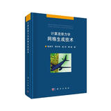 计算流体力学网格生成技术