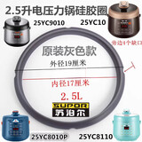 苏泊尔（SUPOR）适用适配电压力锅密封圈2.5L配件SY-25YC10/8110硅胶圈高压饭煲 25YC10 四个型号2.5升原装灰色款密封圈