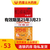 有效期至25年3月23】卡奇尔 维D2磷葡钙片 60片 儿童孕妇哺乳期妇女钙磷的补充预防和治疗佝偻病 1盒装【有效期至25年3月23】