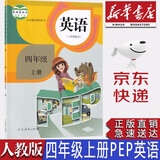 【新华书店正版】人教版四年级上册英语（三起点)课本小学人教版4四年级上册英语课本学生用教科书人民教育出版社
