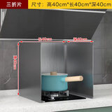 拓进隔热板挡油烟罩子 不锈钢挡油板炒菜防油挡板不锈钢挡油板厨房炒 高40*长40*深40三折【永久使用】