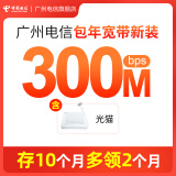 中国电信 广州电信宽带 光纤包年套餐300M-1000M 在线办理 300M 基础版 1290元/年 含光猫设备
