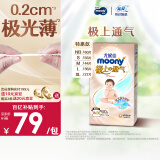 MOONY 尤妮佳极上中包装纸尿裤NB60片(1-5kg)尿不湿极光薄