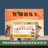 儿童弱视训练描画远视散光精细目力描图绘画描红本画本描图册卡通 弱视描图册+4岁-7岁训练串珠