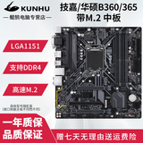 华硕/技嘉 B360/365/Z370大板/小板台式机拆机二手主板1151针 8/9代主板CPU套装 技嘉/华硕B360/B365m.2中板