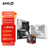 AMD 锐龙CPU搭华硕 主板CPU套装 板U套装 ROG B550-A GAMING吹雪 R7 5700G(盒装)套装(带核显)