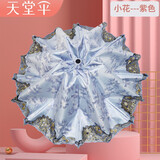 天堂伞防晒防紫外线遮阳伞太阳伞晴雨伞两用三折折叠公主女防晒伞UPF50+ 飞花轻梦 紫色（带提包）