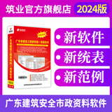 筑业广东省房屋建筑工程竣工验收技术资料统一用表软件2024版 广东资料软件全专业版 含加密锁官方直售