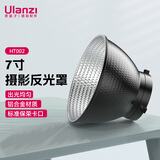 ulanzi优篮子 HT002 7寸摄影反光罩标准保荣卡口蜂窝网影室闪光灯标准罩摄影棚拍照反光碗摄影器材附件