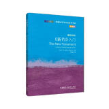 斑斓阅读·外研社英汉双语百科书系：《新约》入门（典藏版）