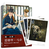 画大师 爱德华 马奈 32幅原版珍贵插画集 可方便临摹 活页装裱 西方绘画大师作品集 