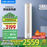 科龙（KELON）2匹 睡眠空调VE 新一级能效 以旧换新补贴 舒适柔风 变频省电 客厅立式柜机 KFR-50LW/VEA1