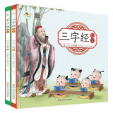 三字经绘本+弟子规绘本（注音版无障碍阅读）（套装共2册）幼儿园早教启蒙国学有声伴读儿童睡前故事书