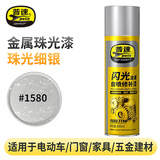 普速十闪光金属修补自喷漆汽车家具木器墙面漆涂鸦手喷漆 闪光细银#1580