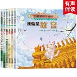 我就是中华遗产·遗产会说话的故事绘本（套装全6册）三星堆长城故宫丽江古城莫高窟秦始皇陵 